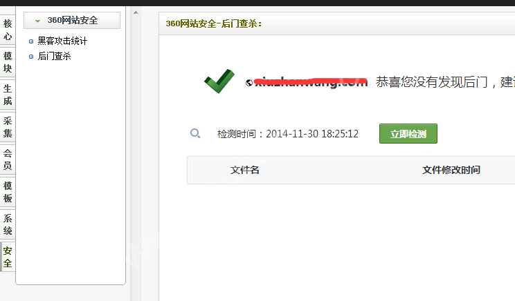织梦补丁,360网站安全补丁